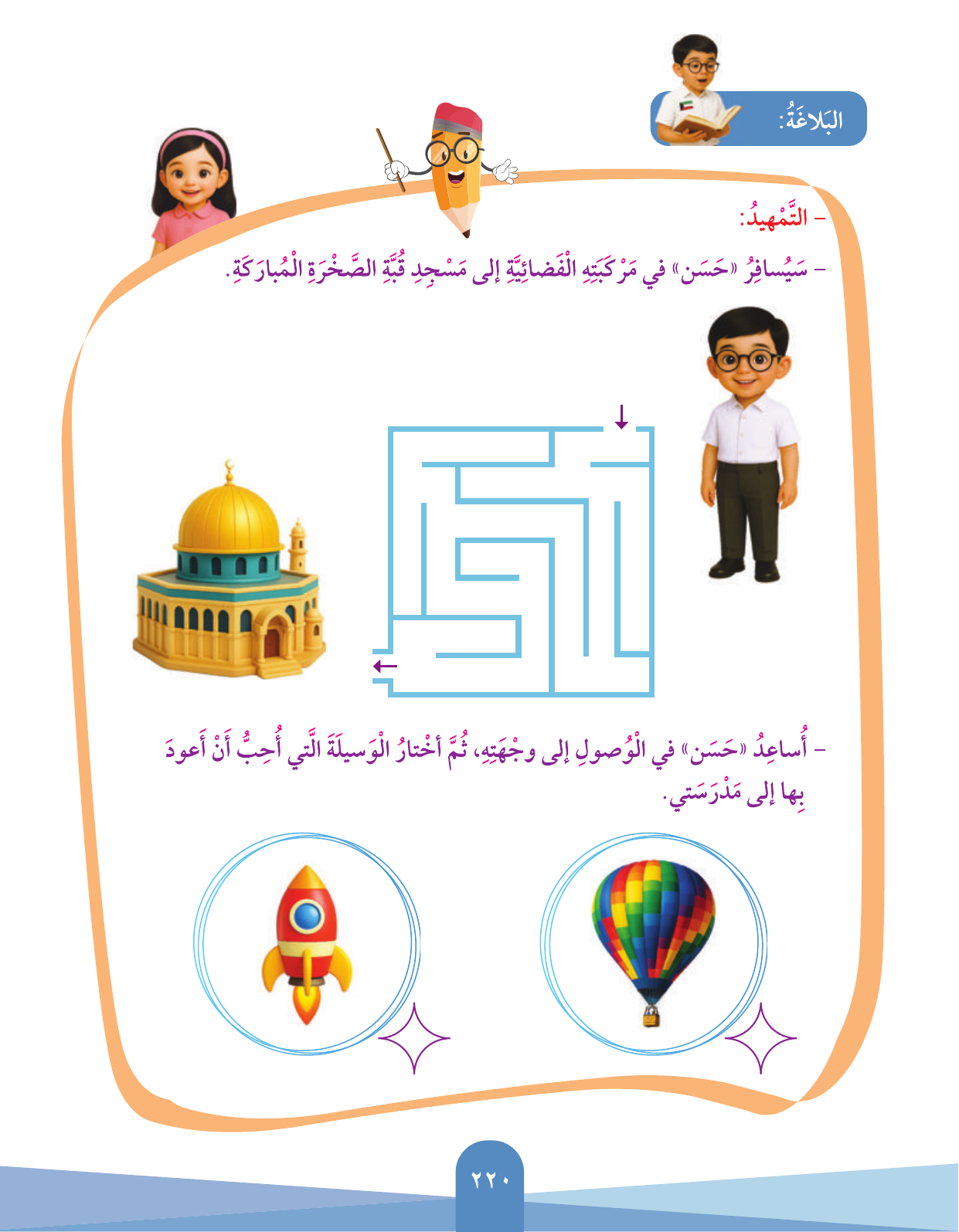 Kuwaiti Arabic Curriculum — Grade 3, Term 1 (لغتي العربية), page 222 — original page scan