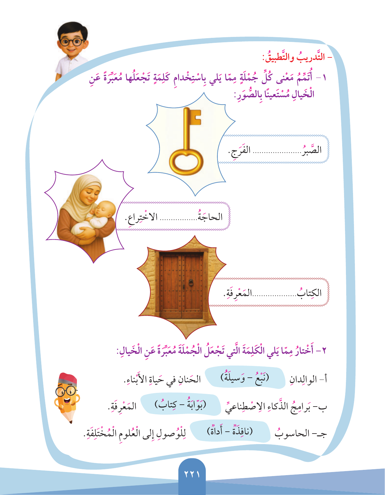 Kuwaiti Arabic Curriculum — Grade 3, Term 1 (لغتي العربية), page 223 — original page scan