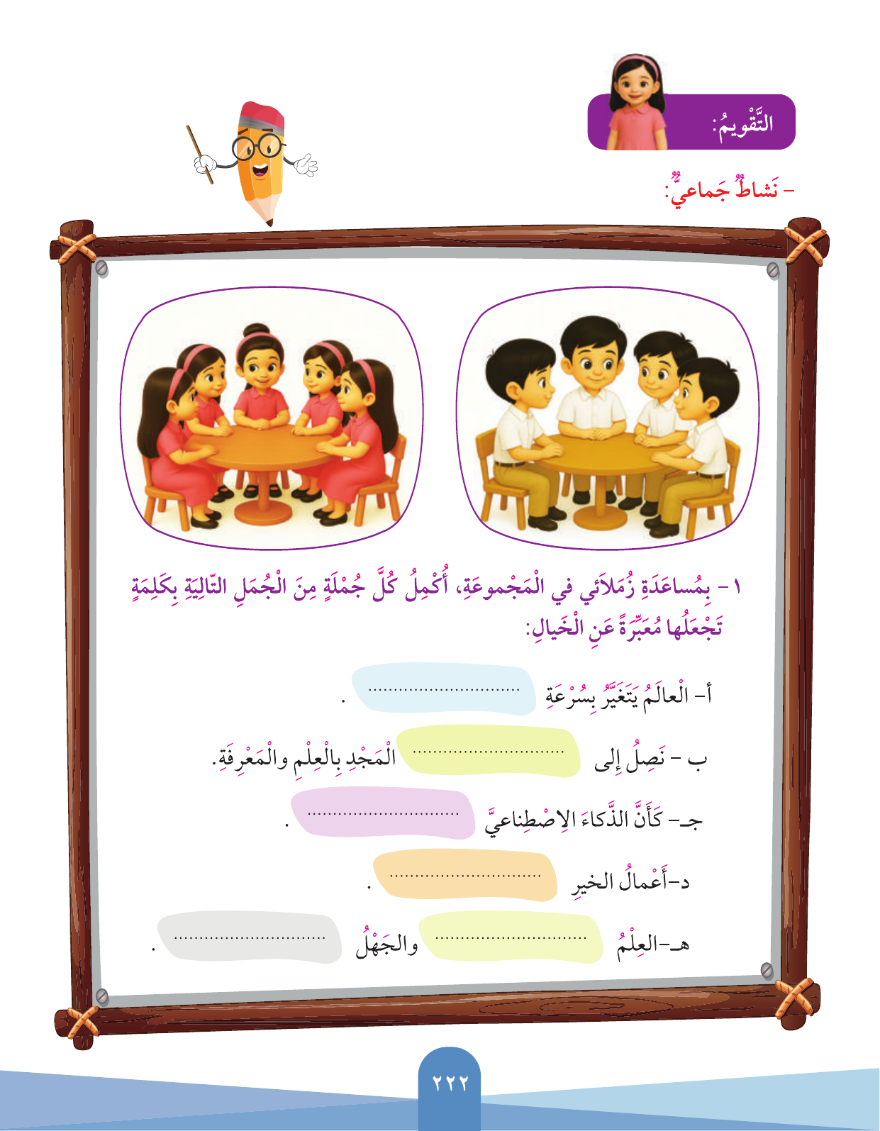 Kuwaiti Arabic Curriculum — Grade 3, Term 1 (لغتي العربية), page 224 — original page scan