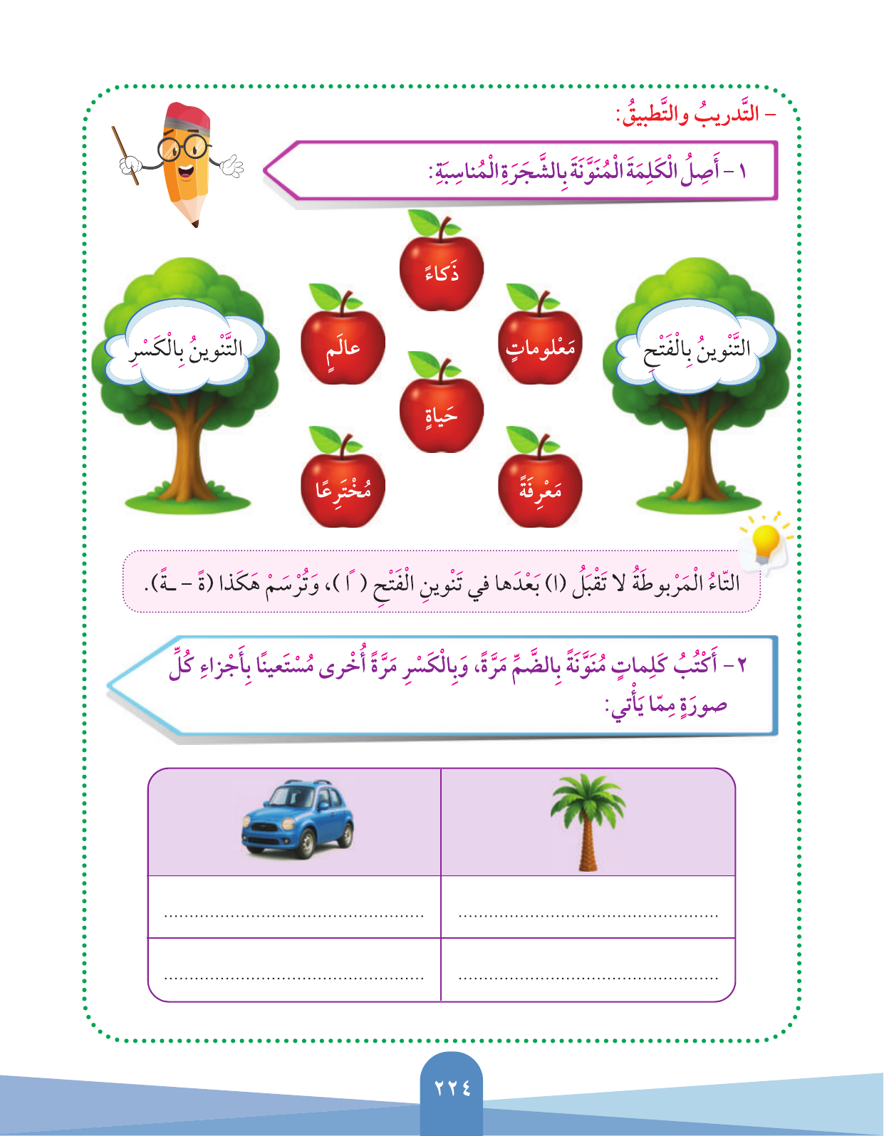 Kuwaiti Arabic Curriculum — Grade 3, Term 1 (لغتي العربية), page 226 — original page scan
