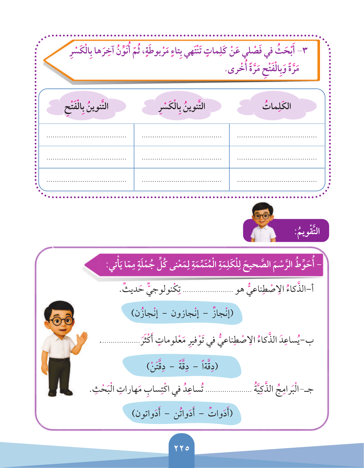 Kuwaiti Arabic Curriculum — Grade 3, Term 1 (لغتي العربية), page 227 — original page scan
