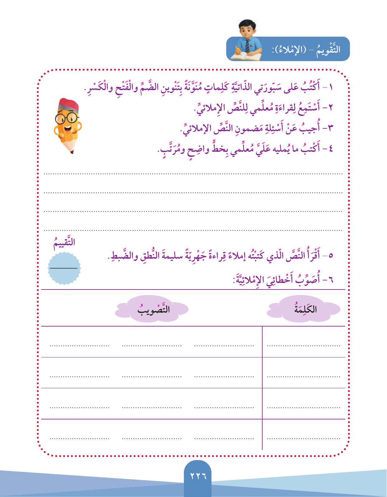 Kuwaiti Arabic Curriculum — Grade 3, Term 1 (لغتي العربية), page 228 — original page scan