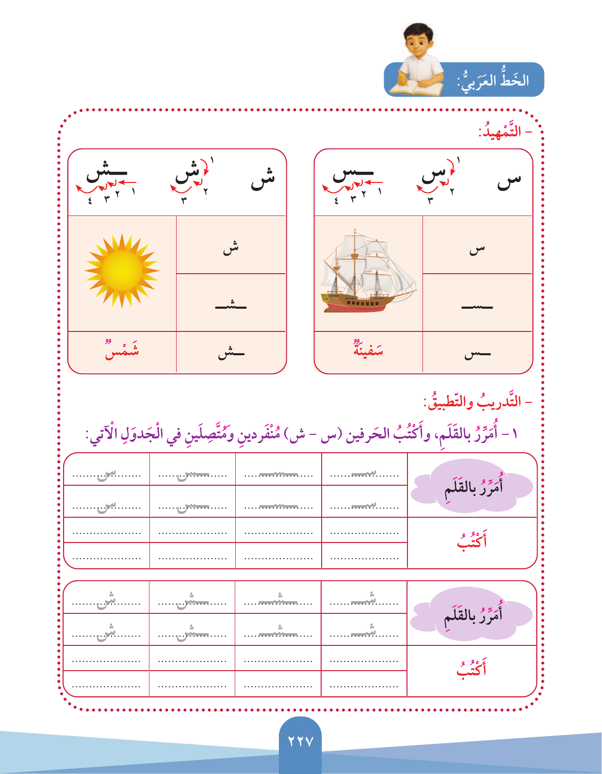 Kuwaiti Arabic Curriculum — Grade 3, Term 1 (لغتي العربية), page 229 — original page scan