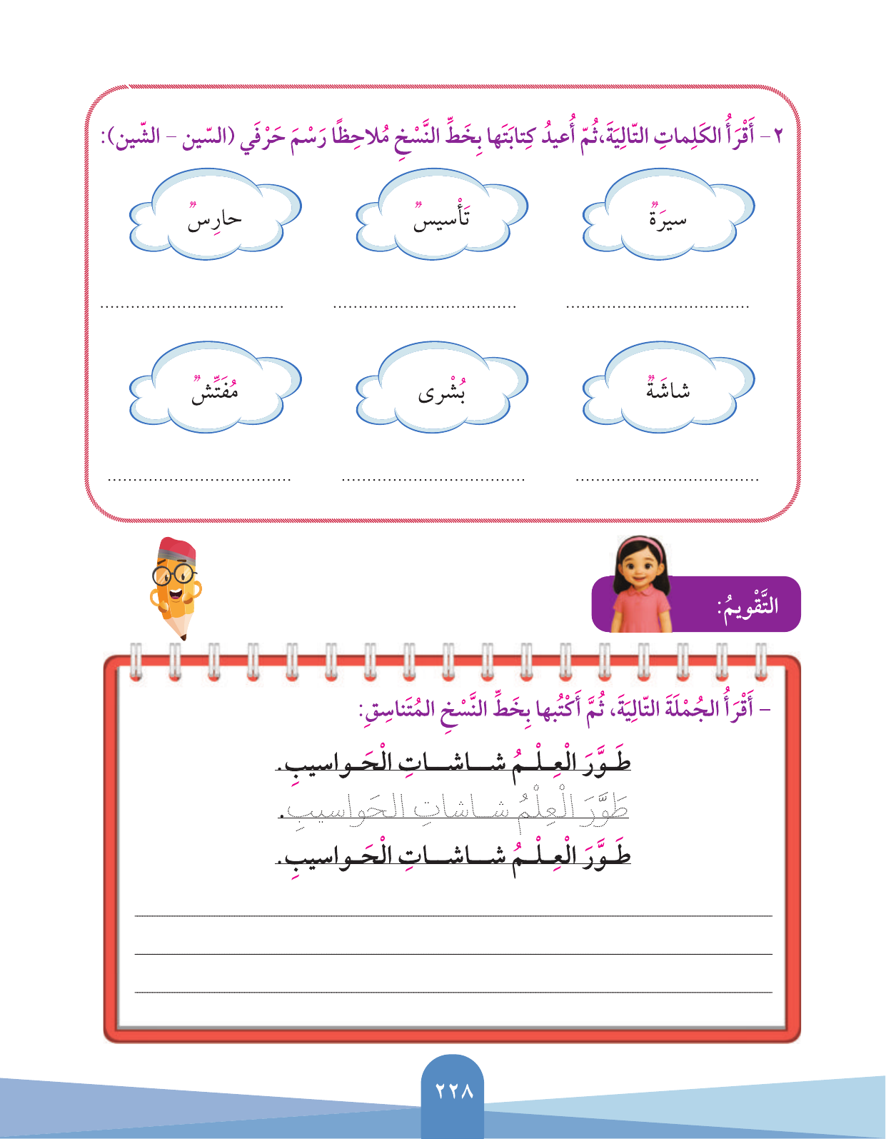 Kuwaiti Arabic Curriculum — Grade 3, Term 1 (لغتي العربية), page 230 — original page scan