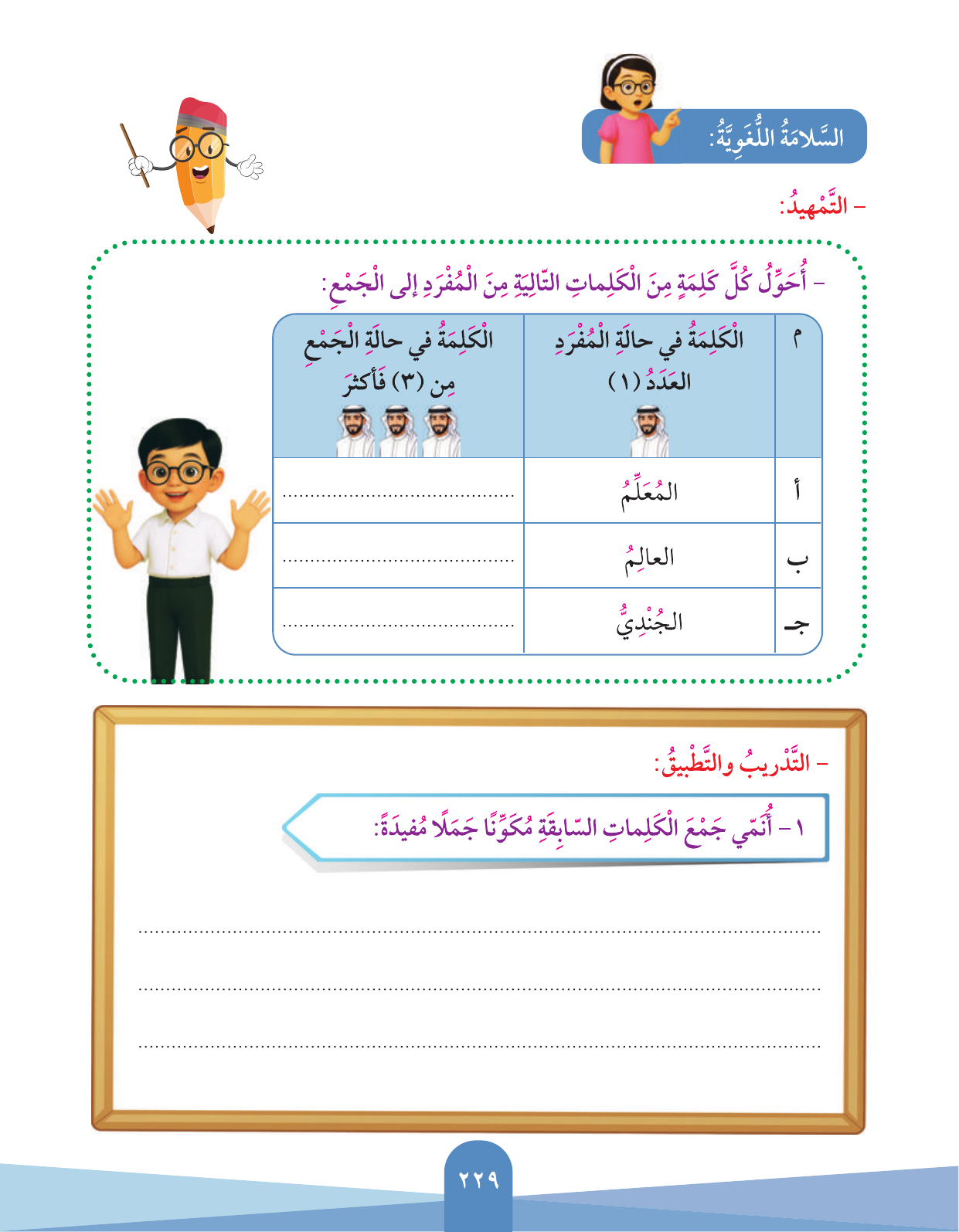 Kuwaiti Arabic Curriculum — Grade 3, Term 1 (لغتي العربية), page 231 — original page scan