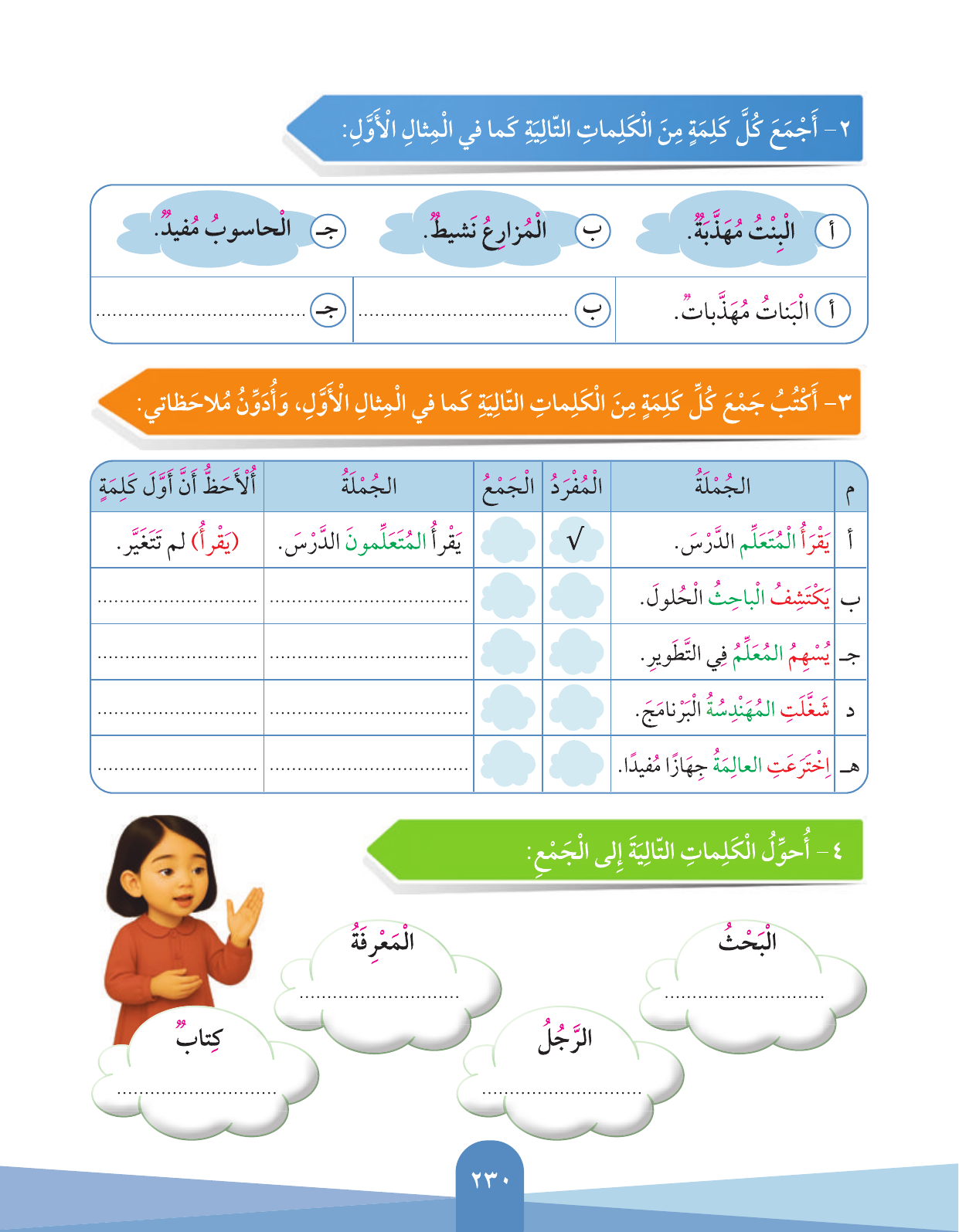 Kuwaiti Arabic Curriculum — Grade 3, Term 1 (لغتي العربية), page 232 — original page scan