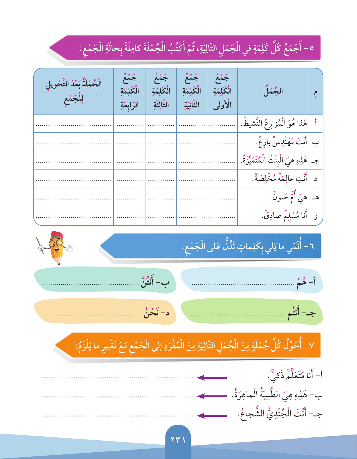 Kuwaiti Arabic Curriculum — Grade 3, Term 1 (لغتي العربية), page 233 — original page scan