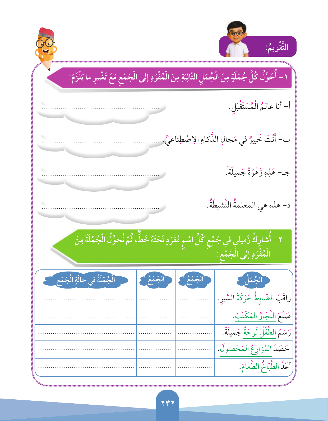 Kuwaiti Arabic Curriculum — Grade 3, Term 1 (لغتي العربية), page 234 — original page scan