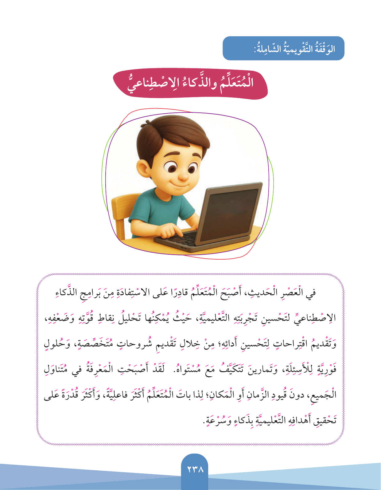 Kuwaiti Arabic Curriculum — Grade 3, Term 1 (لغتي العربية), page 240 — original page scan