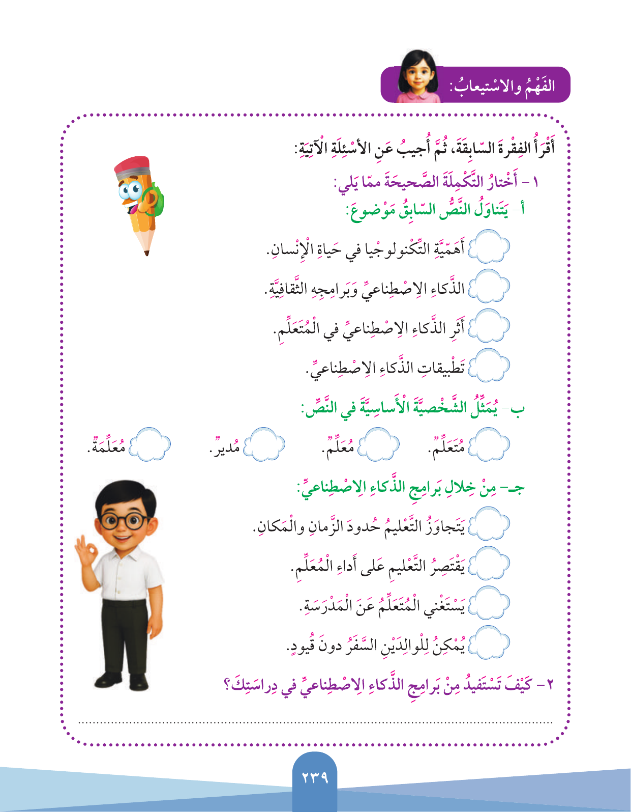 Kuwaiti Arabic Curriculum — Grade 3, Term 1 (لغتي العربية), page 241 — original page scan