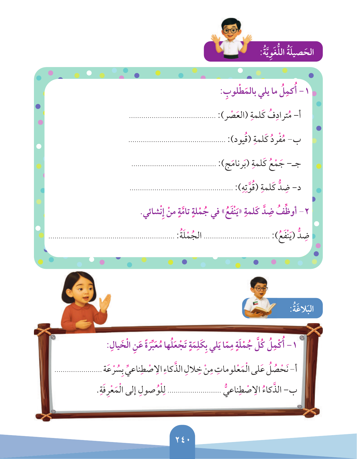 Kuwaiti Arabic Curriculum — Grade 3, Term 1 (لغتي العربية), page 242 — original page scan