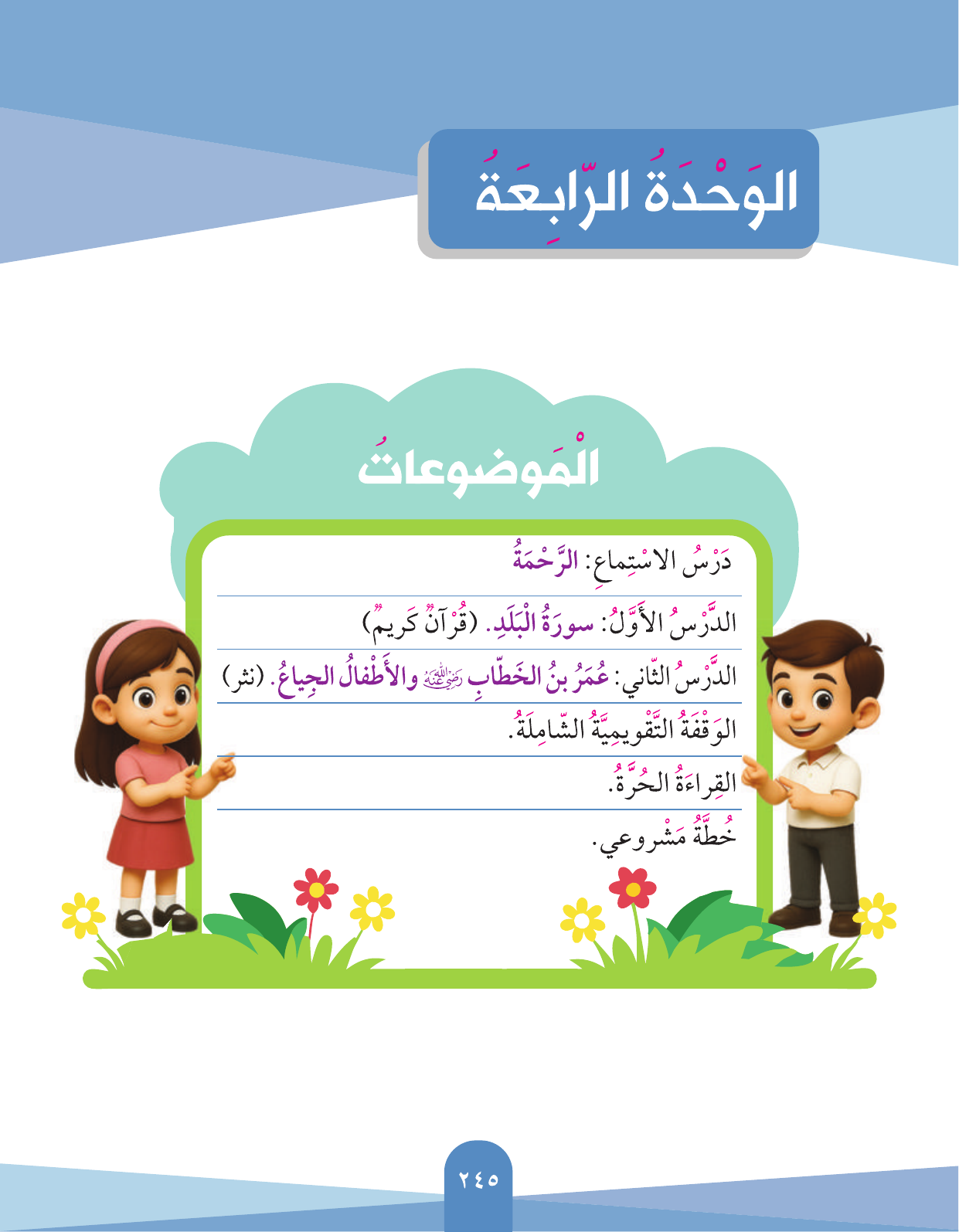 Kuwaiti Arabic Curriculum — Grade 3, Term 1 (لغتي العربية), page 247 — original page scan