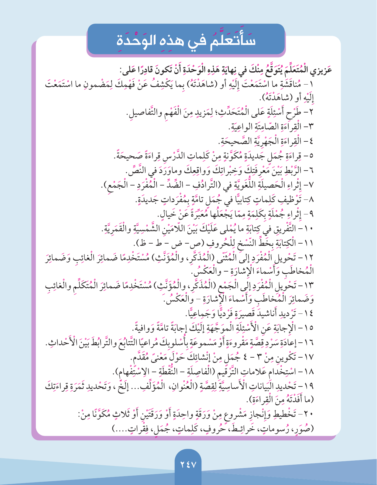 Kuwaiti Arabic Curriculum — Grade 3, Term 1 (لغتي العربية), page 249 — original page scan