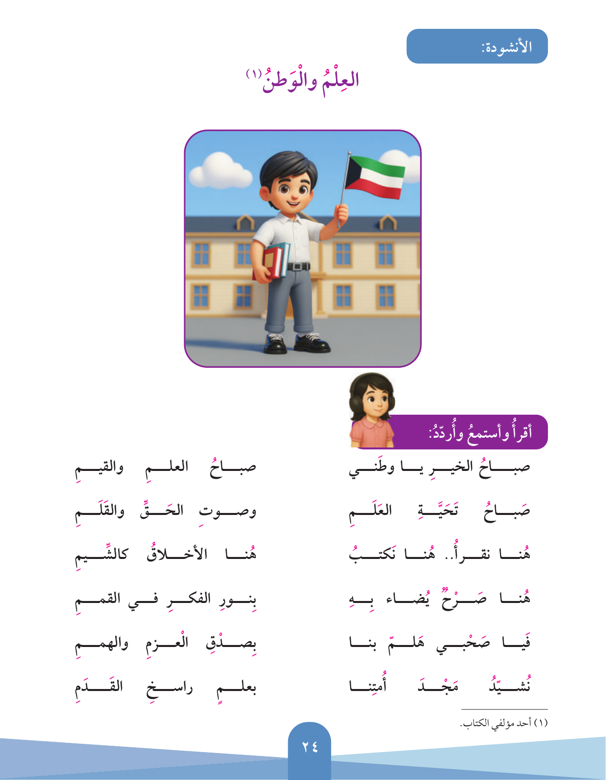 Kuwaiti Arabic Curriculum — Grade 3, Term 1 (لغتي العربية), page 25 — original page scan
