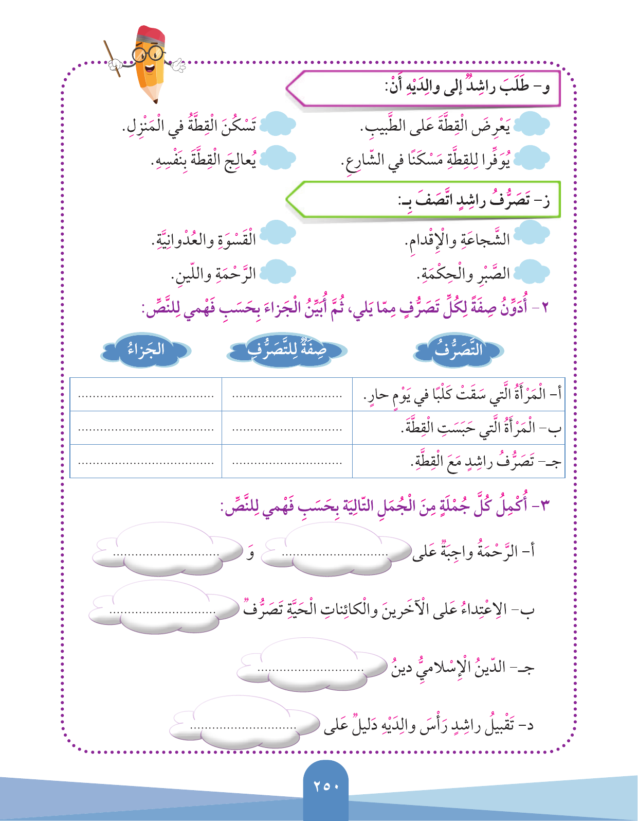 Kuwaiti Arabic Curriculum — Grade 3, Term 1 (لغتي العربية), page 252 — original page scan