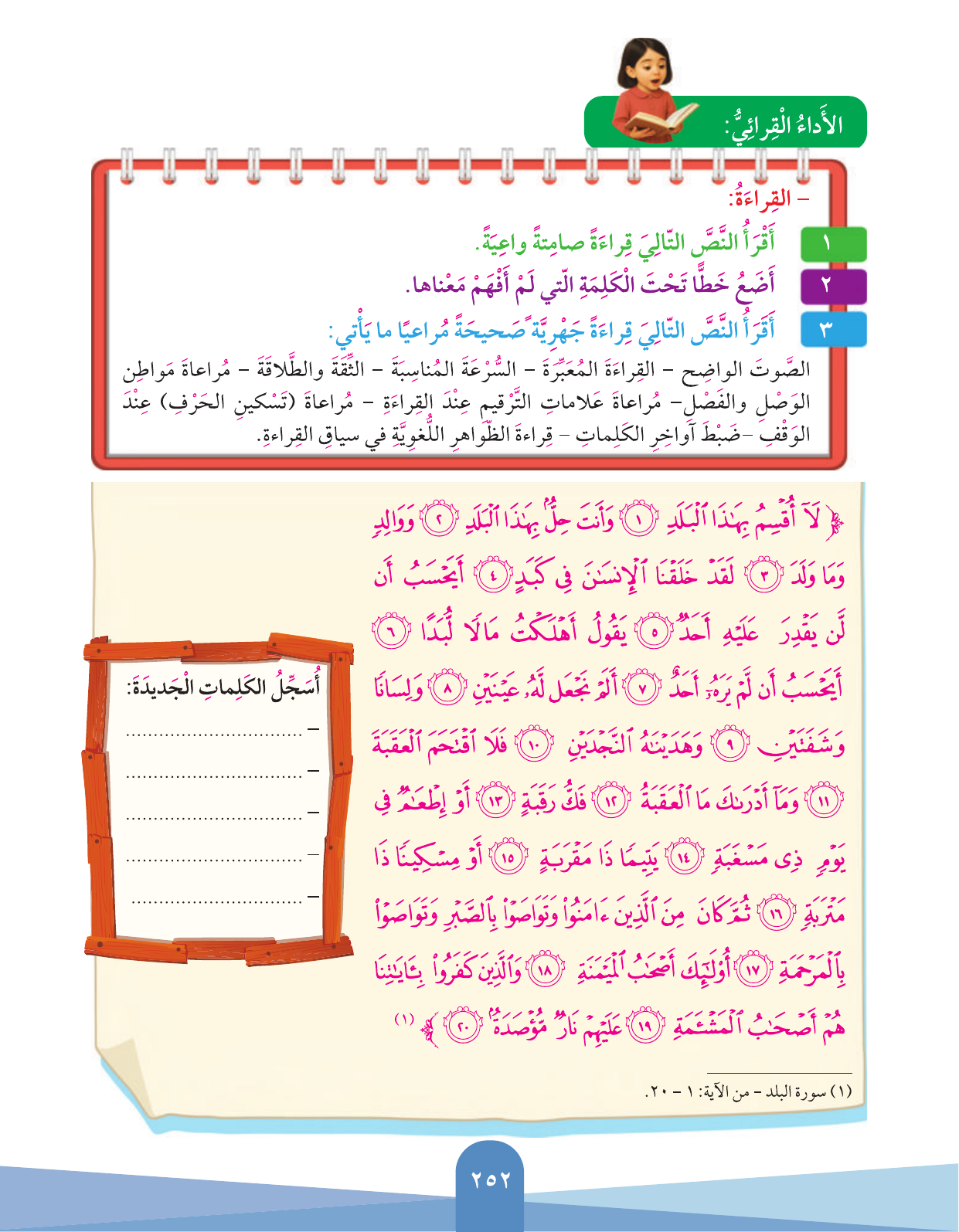 Kuwaiti Arabic Curriculum — Grade 3, Term 1 (لغتي العربية), page 254 — original page scan