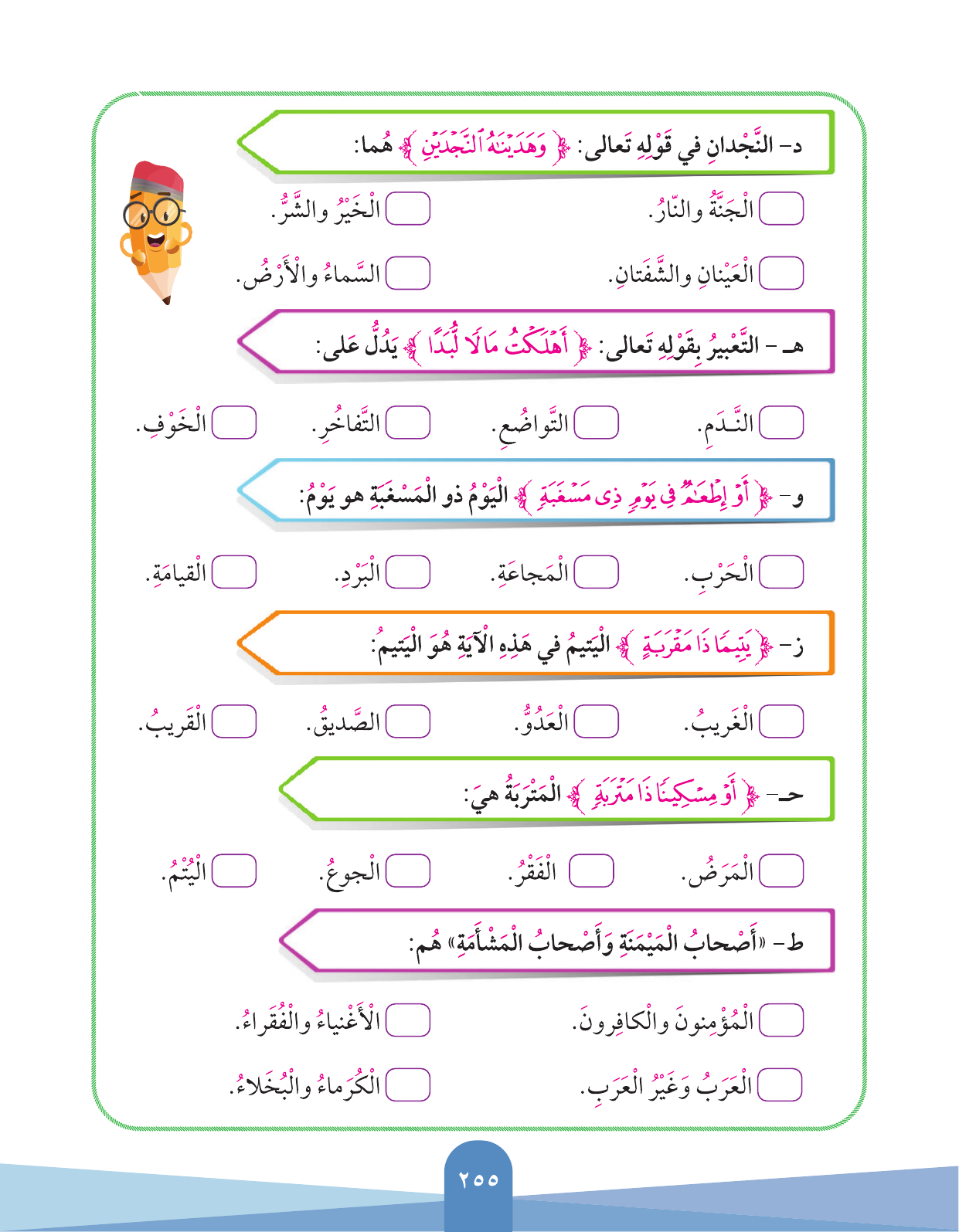 Kuwaiti Arabic Curriculum — Grade 3, Term 1 (لغتي العربية), page 257 — original page scan