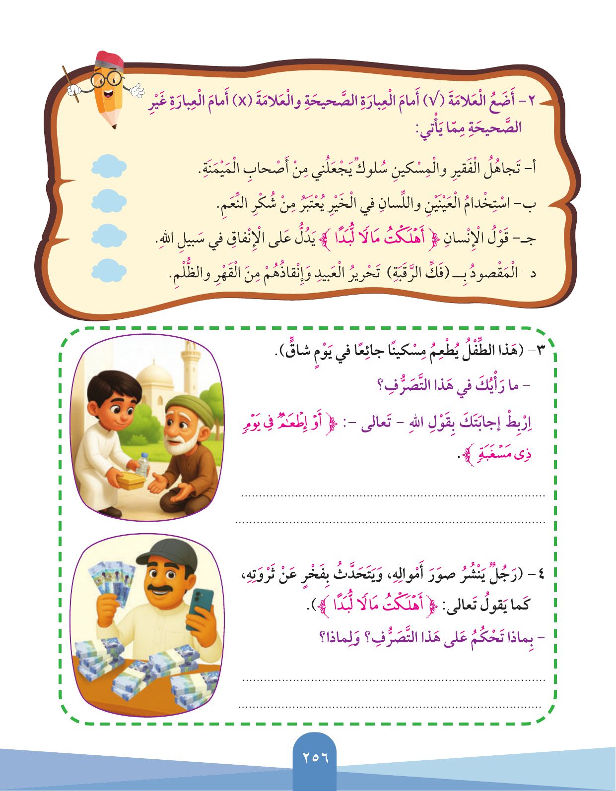 Kuwaiti Arabic Curriculum — Grade 3, Term 1 (لغتي العربية), page 258 — original page scan