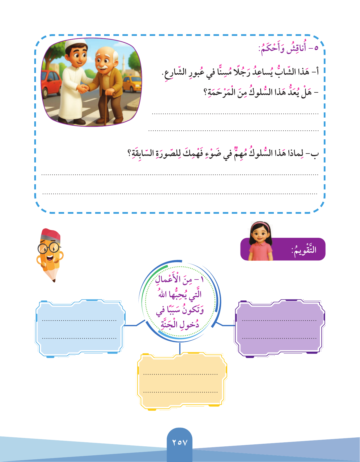 Kuwaiti Arabic Curriculum — Grade 3, Term 1 (لغتي العربية), page 259 — original page scan