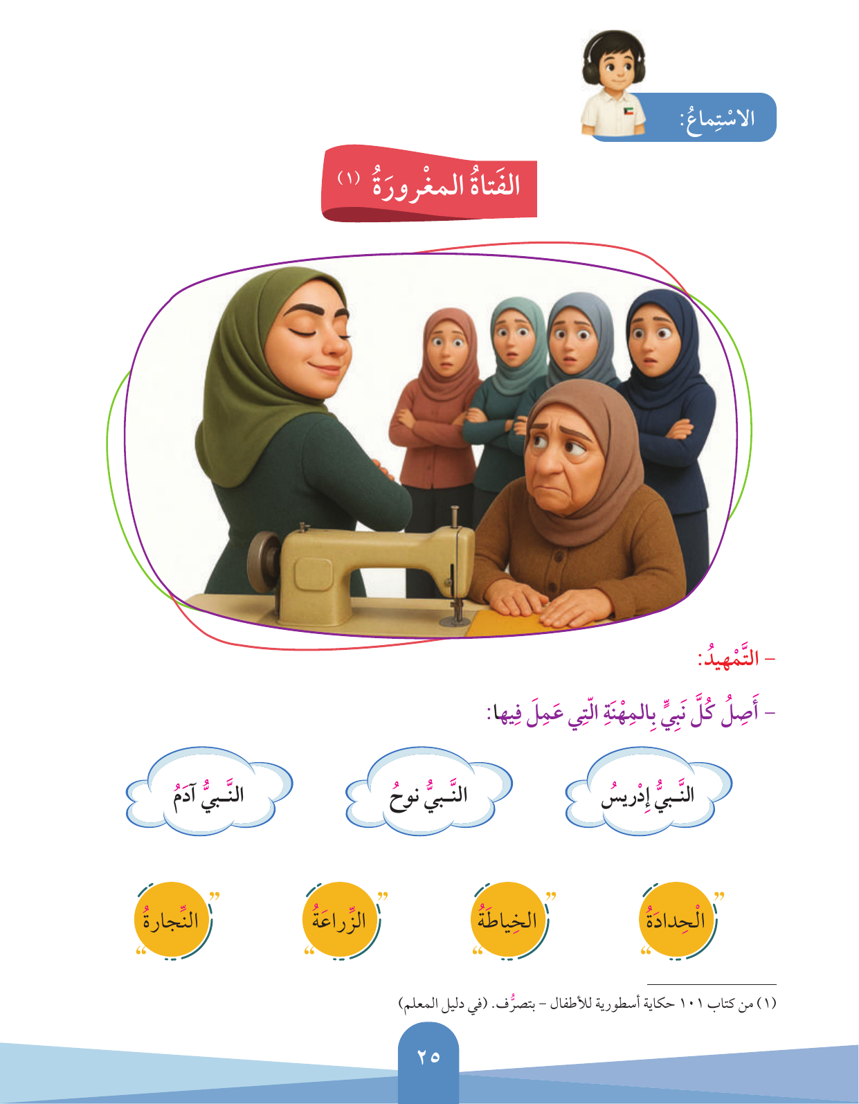 Kuwaiti Arabic Curriculum — Grade 3, Term 1 (لغتي العربية), page 26 — original page scan