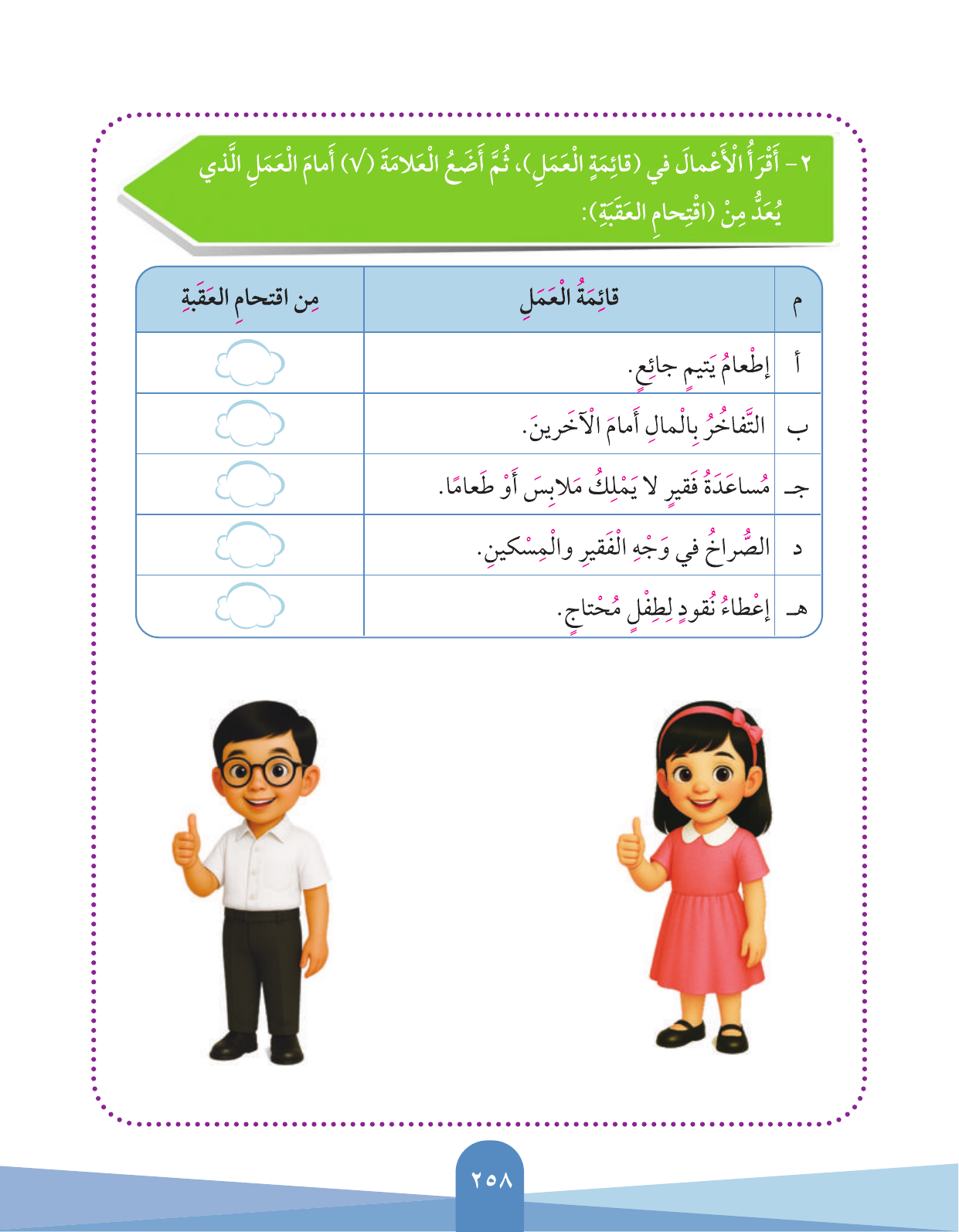 Kuwaiti Arabic Curriculum — Grade 3, Term 1 (لغتي العربية), page 260 — original page scan