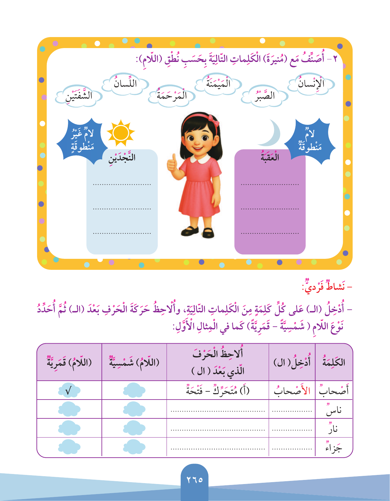 Kuwaiti Arabic Curriculum — Grade 3, Term 1 (لغتي العربية), page 267 — original page scan