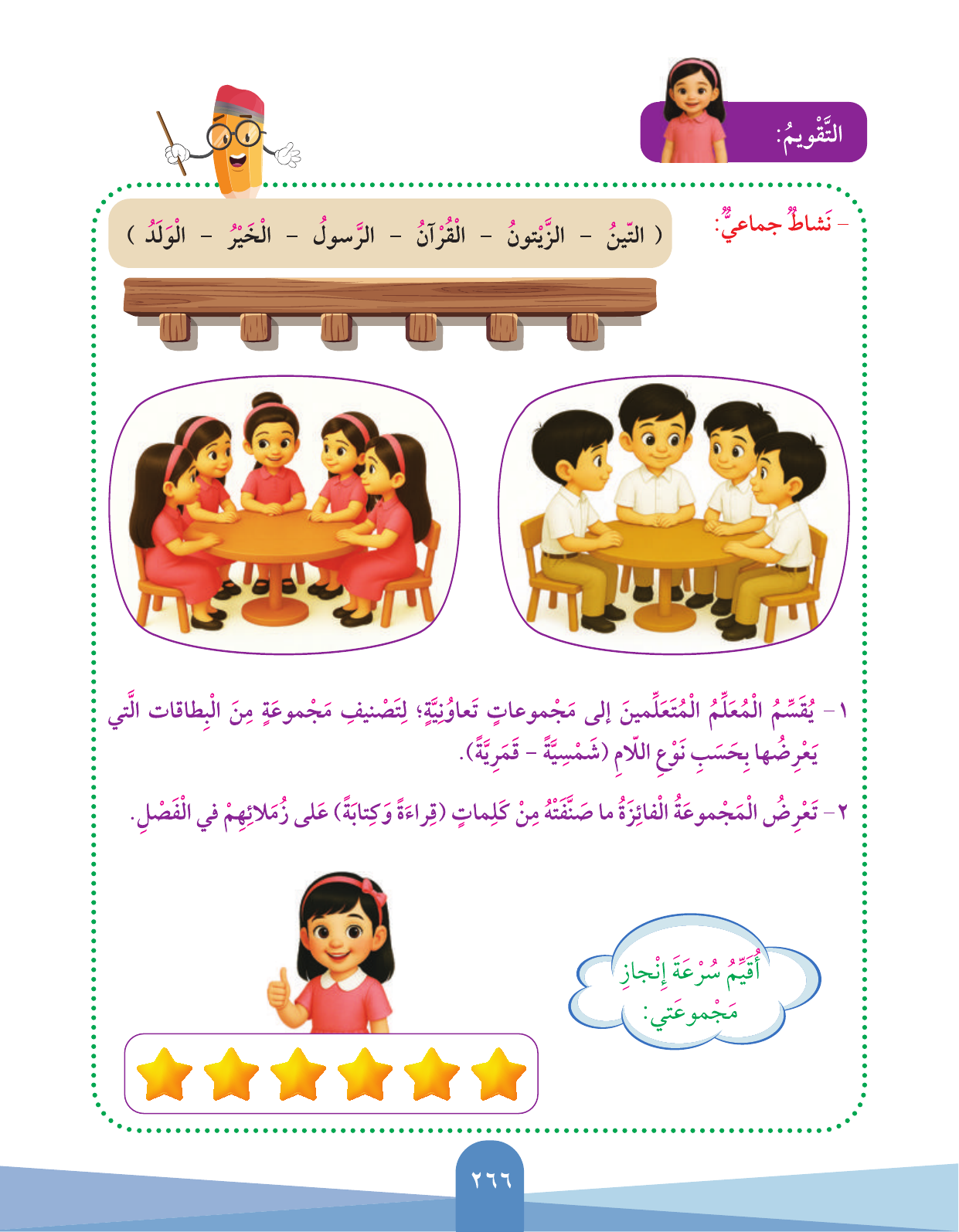Kuwaiti Arabic Curriculum — Grade 3, Term 1 (لغتي العربية), page 268 — original page scan
