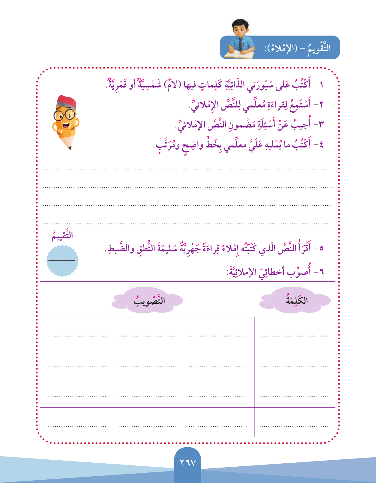 Kuwaiti Arabic Curriculum — Grade 3, Term 1 (لغتي العربية), page 269 — original page scan