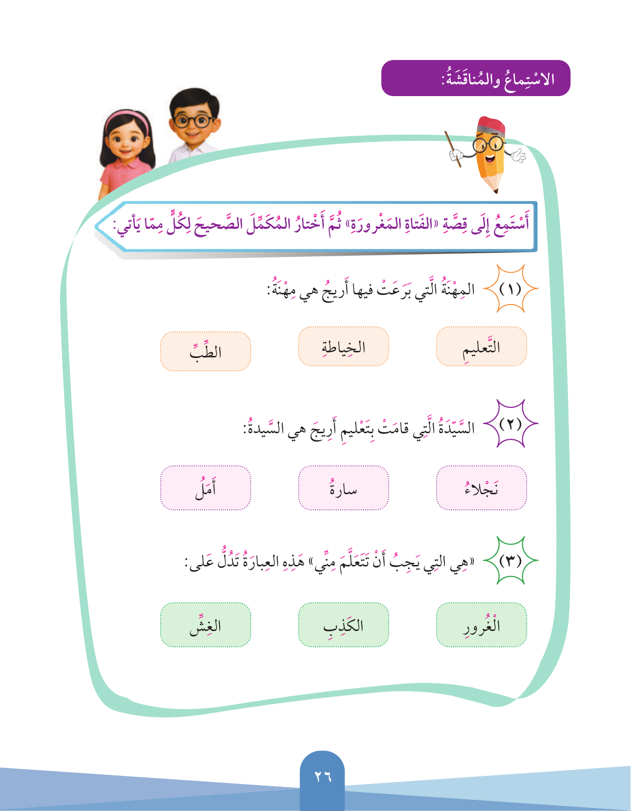 Kuwaiti Arabic Curriculum — Grade 3, Term 1 (لغتي العربية), page 27 — original page scan
