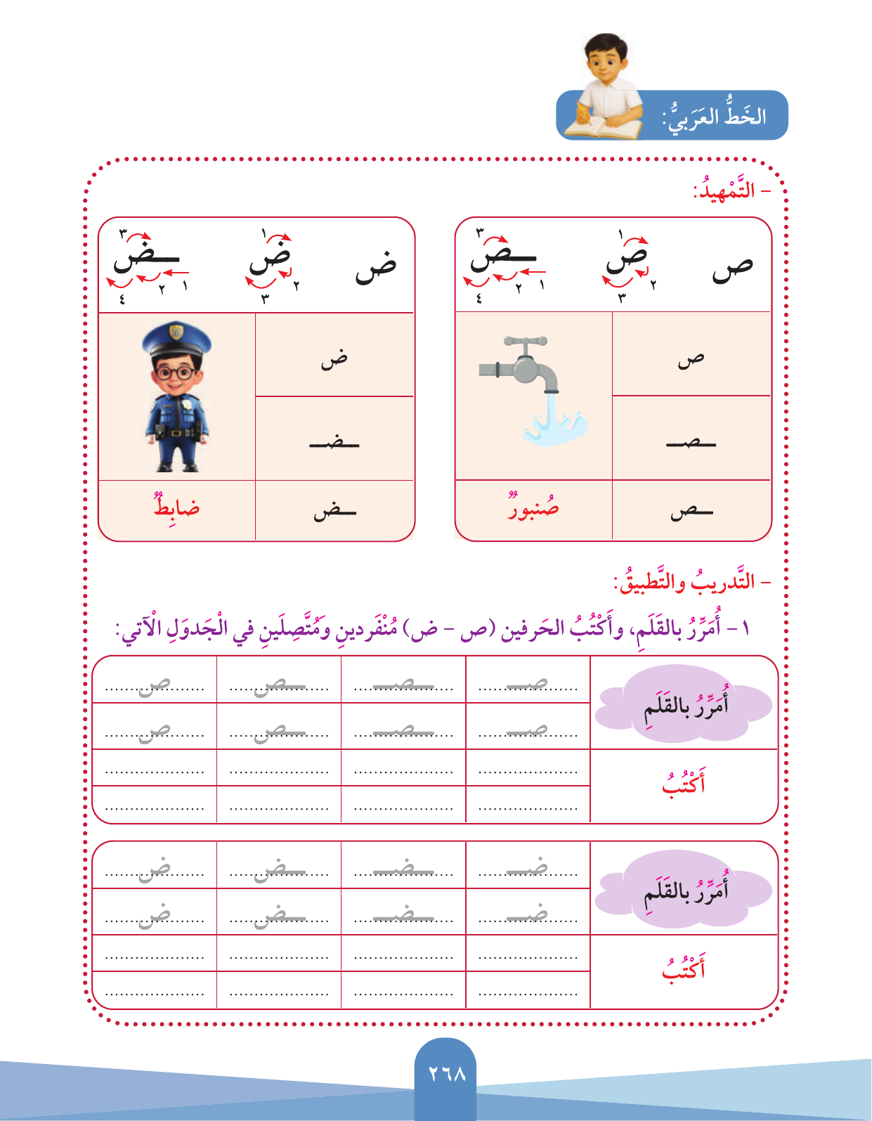 Kuwaiti Arabic Curriculum — Grade 3, Term 1 (لغتي العربية), page 270 — original page scan