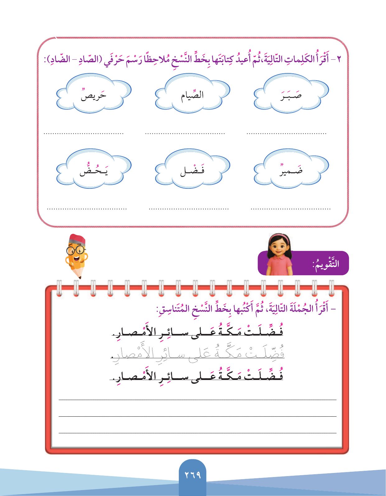 Kuwaiti Arabic Curriculum — Grade 3, Term 1 (لغتي العربية), page 271 — original page scan