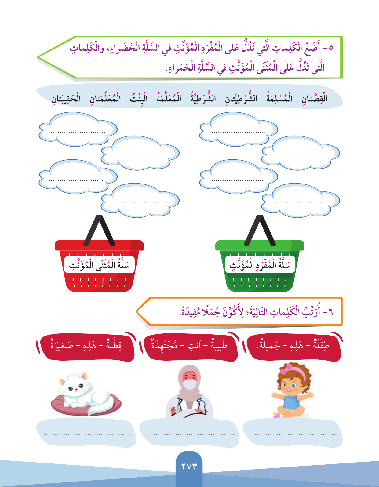 Kuwaiti Arabic Curriculum — Grade 3, Term 1 (لغتي العربية), page 275 — original page scan