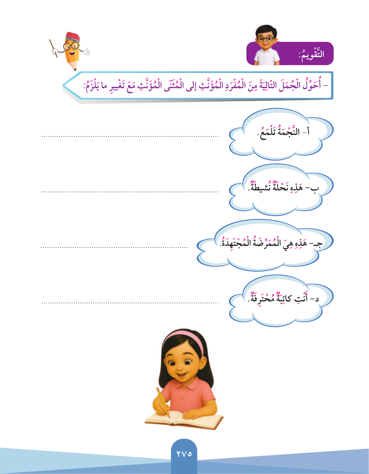 Kuwaiti Arabic Curriculum — Grade 3, Term 1 (لغتي العربية), page 277 — original page scan