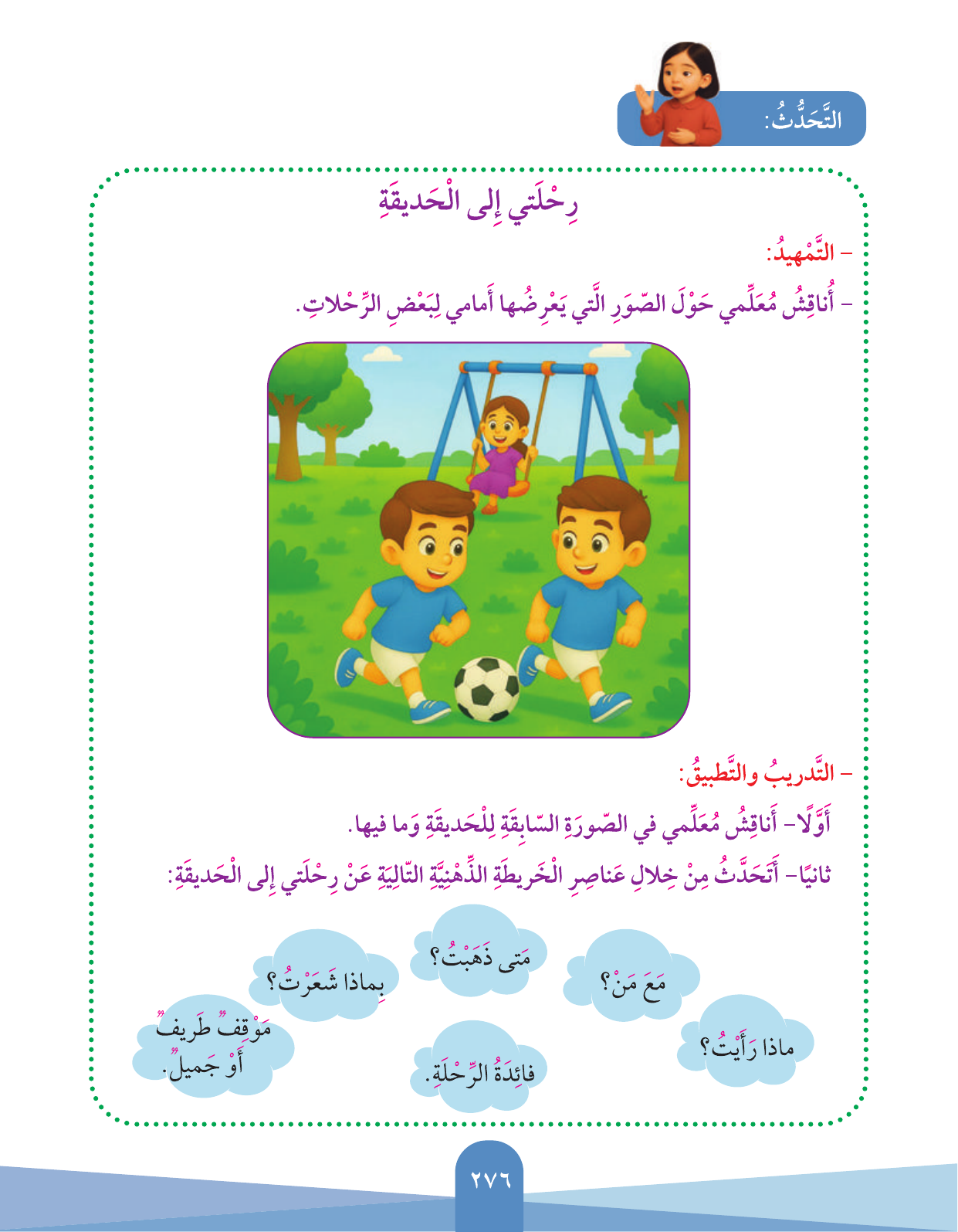 Kuwaiti Arabic Curriculum — Grade 3, Term 1 (لغتي العربية), page 278 — original page scan