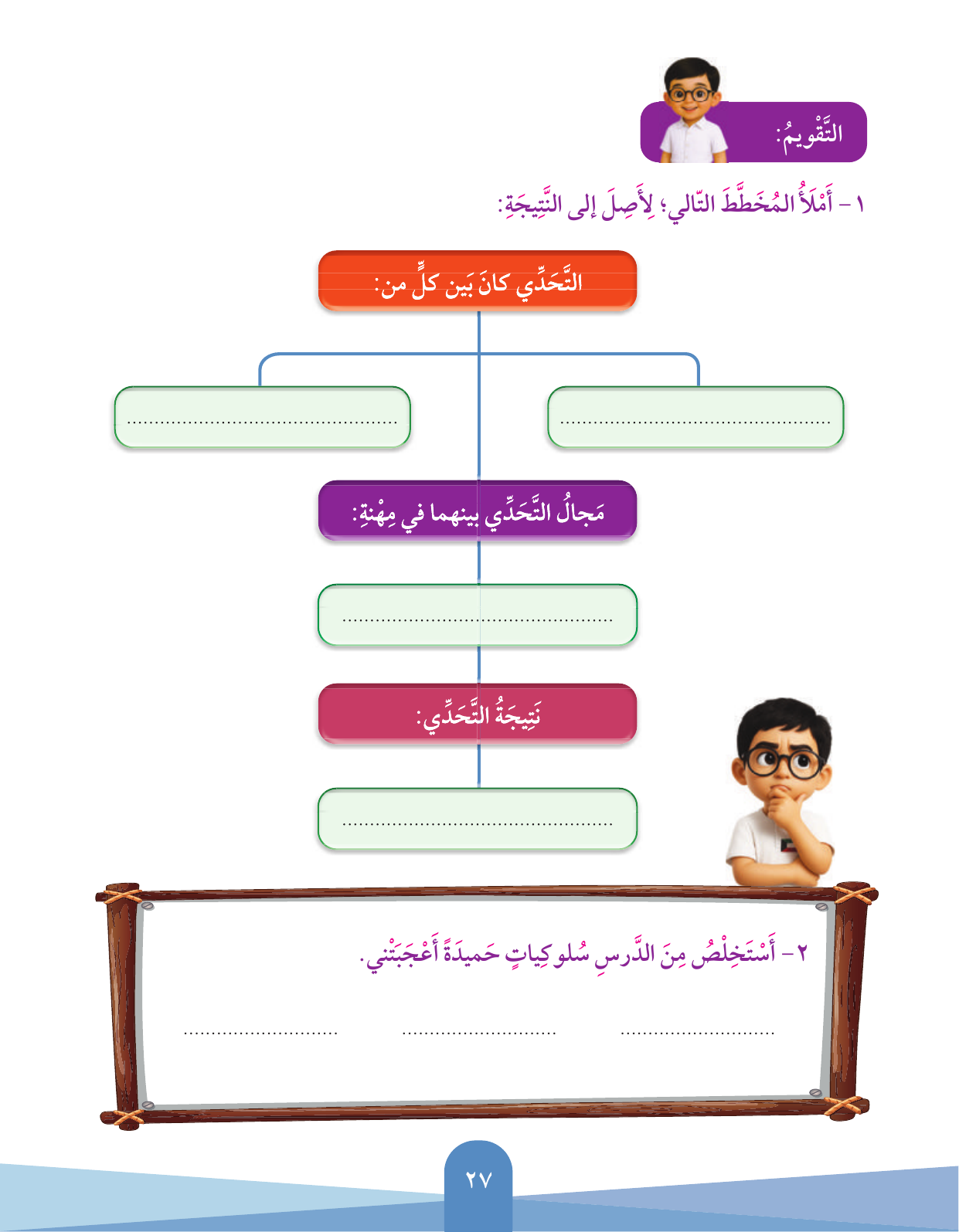 Kuwaiti Arabic Curriculum — Grade 3, Term 1 (لغتي العربية), page 28 — original page scan
