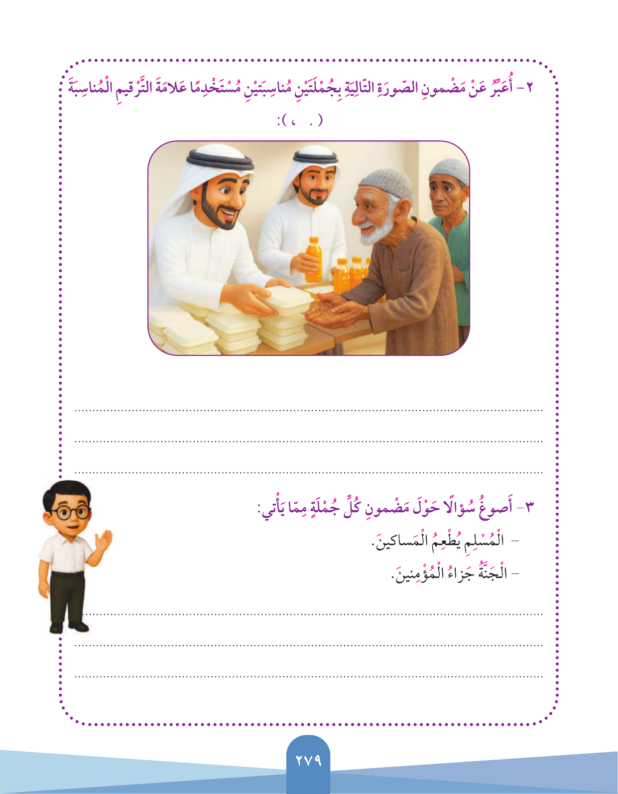 Kuwaiti Arabic Curriculum — Grade 3, Term 1 (لغتي العربية), page 281 — original page scan