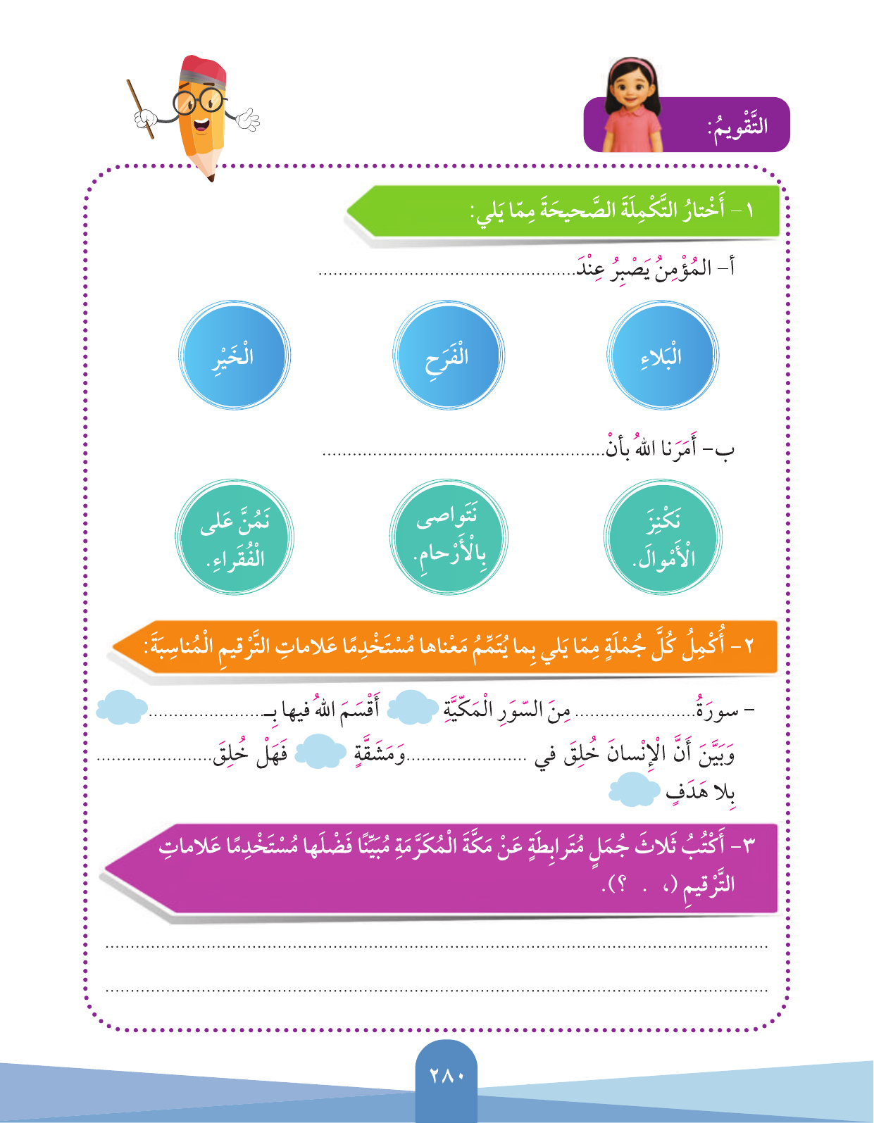 Kuwaiti Arabic Curriculum — Grade 3, Term 1 (لغتي العربية), page 282 — original page scan