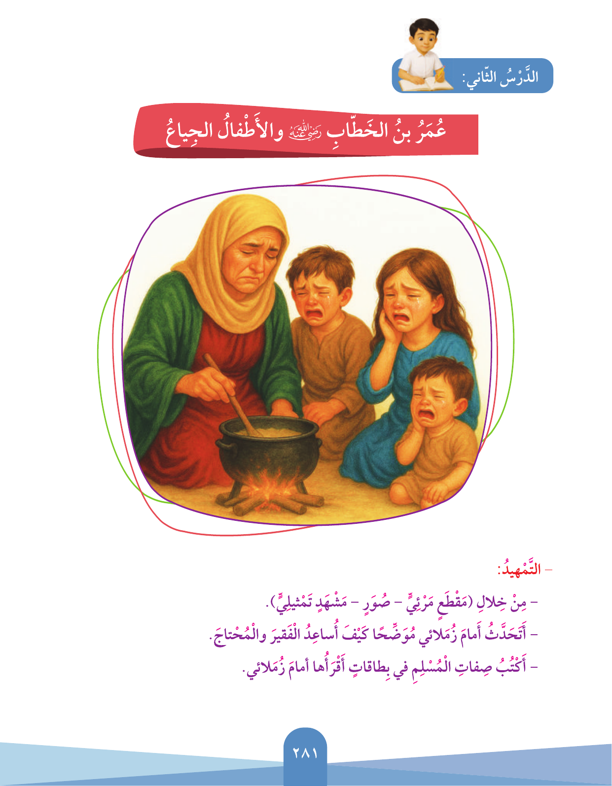 Kuwaiti Arabic Curriculum — Grade 3, Term 1 (لغتي العربية), page 283 — original page scan