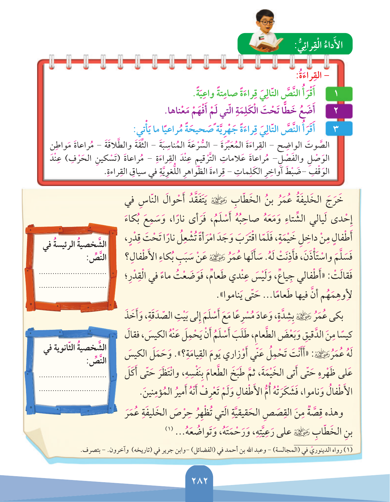 Kuwaiti Arabic Curriculum — Grade 3, Term 1 (لغتي العربية), page 284 — original page scan