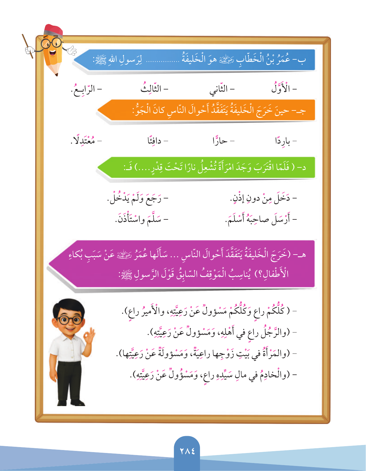 Kuwaiti Arabic Curriculum — Grade 3, Term 1 (لغتي العربية), page 286 — original page scan
