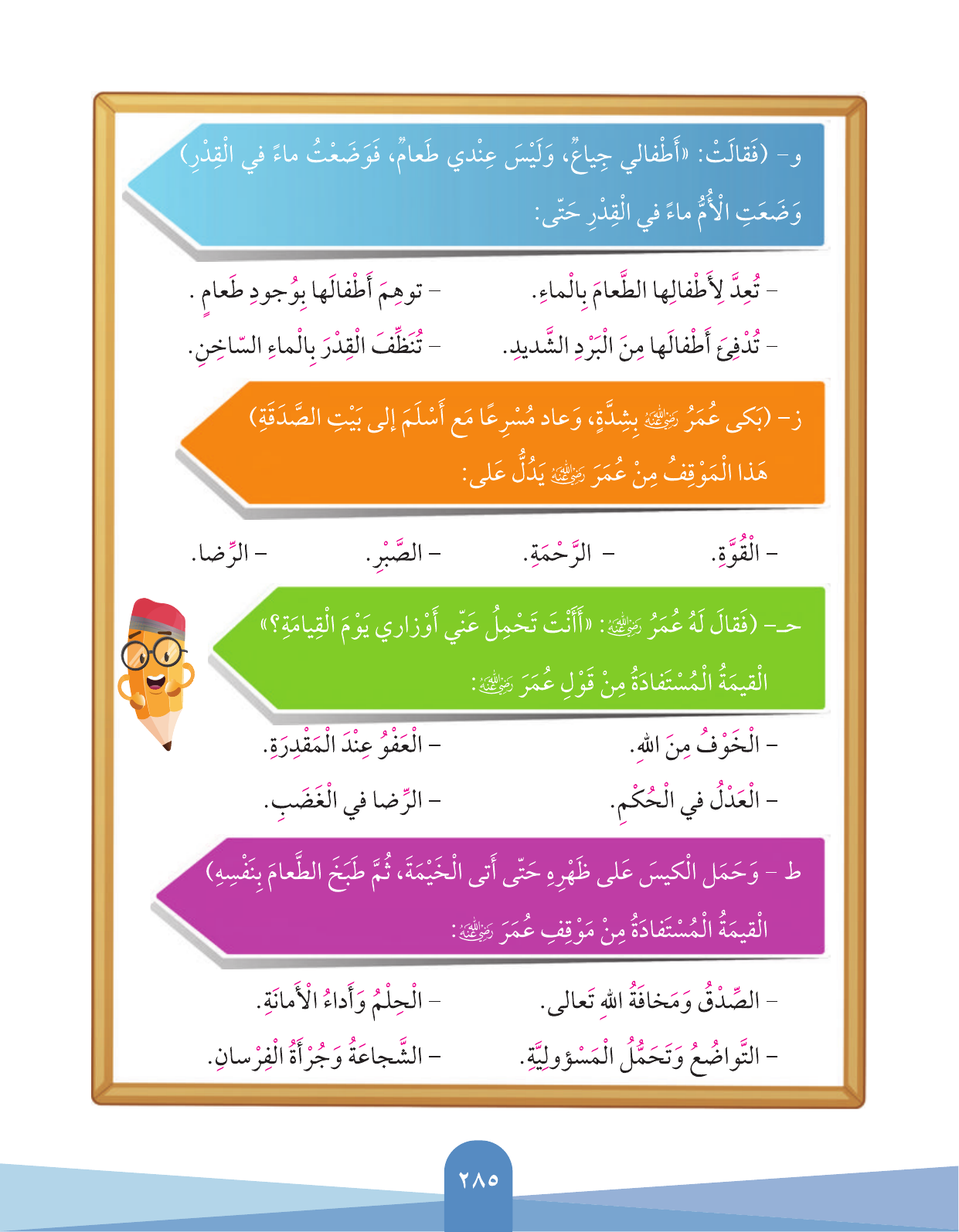 Kuwaiti Arabic Curriculum — Grade 3, Term 1 (لغتي العربية), page 287 — original page scan