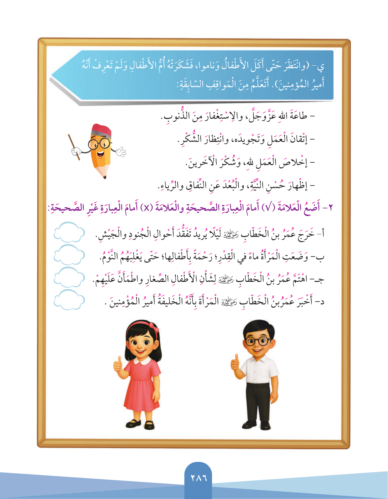 Kuwaiti Arabic Curriculum — Grade 3, Term 1 (لغتي العربية), page 288 — original page scan
