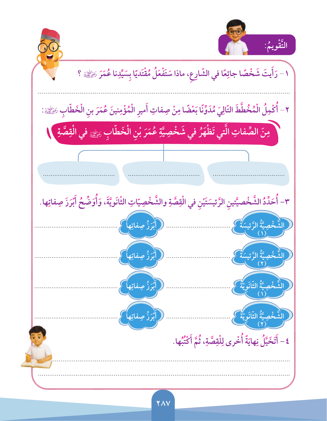 Kuwaiti Arabic Curriculum — Grade 3, Term 1 (لغتي العربية), page 289 — original page scan