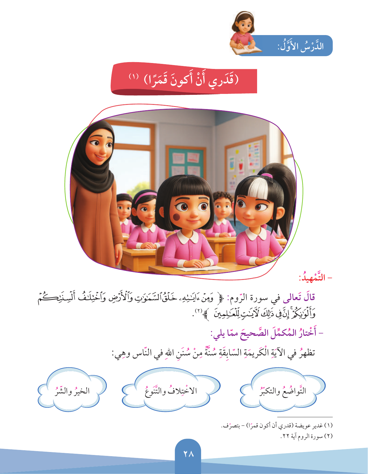 Kuwaiti Arabic Curriculum — Grade 3, Term 1 (لغتي العربية), page 29 — original page scan