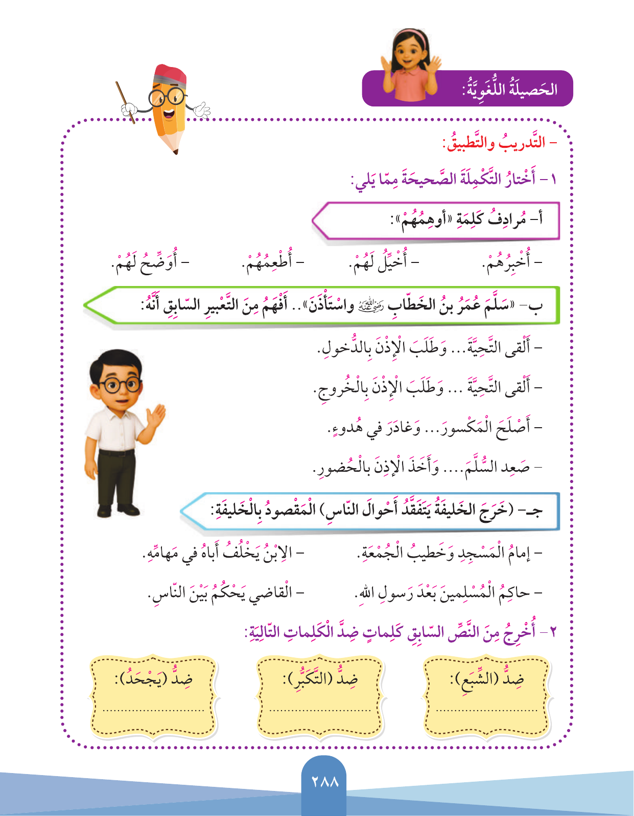 Kuwaiti Arabic Curriculum — Grade 3, Term 1 (لغتي العربية), page 290 — original page scan