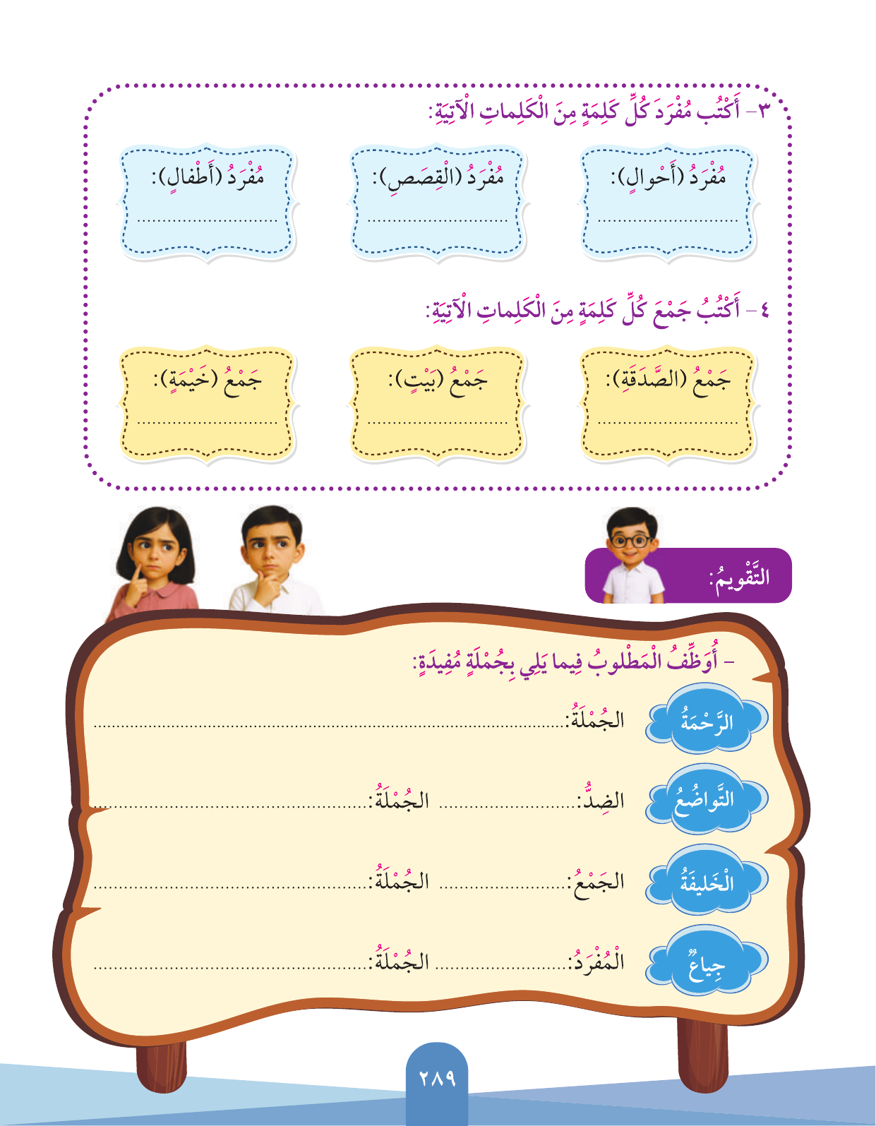 Kuwaiti Arabic Curriculum — Grade 3, Term 1 (لغتي العربية), page 291 — original page scan