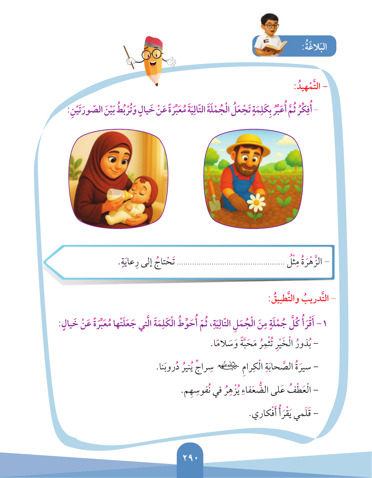 Kuwaiti Arabic Curriculum — Grade 3, Term 1 (لغتي العربية), page 292 — original page scan
