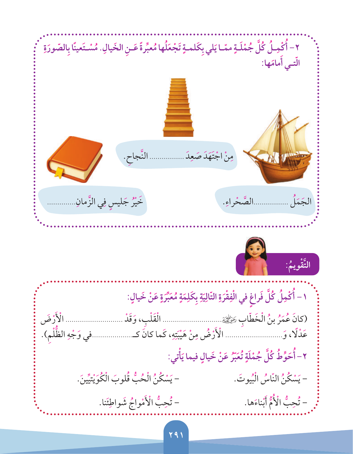 Kuwaiti Arabic Curriculum — Grade 3, Term 1 (لغتي العربية), page 293 — original page scan