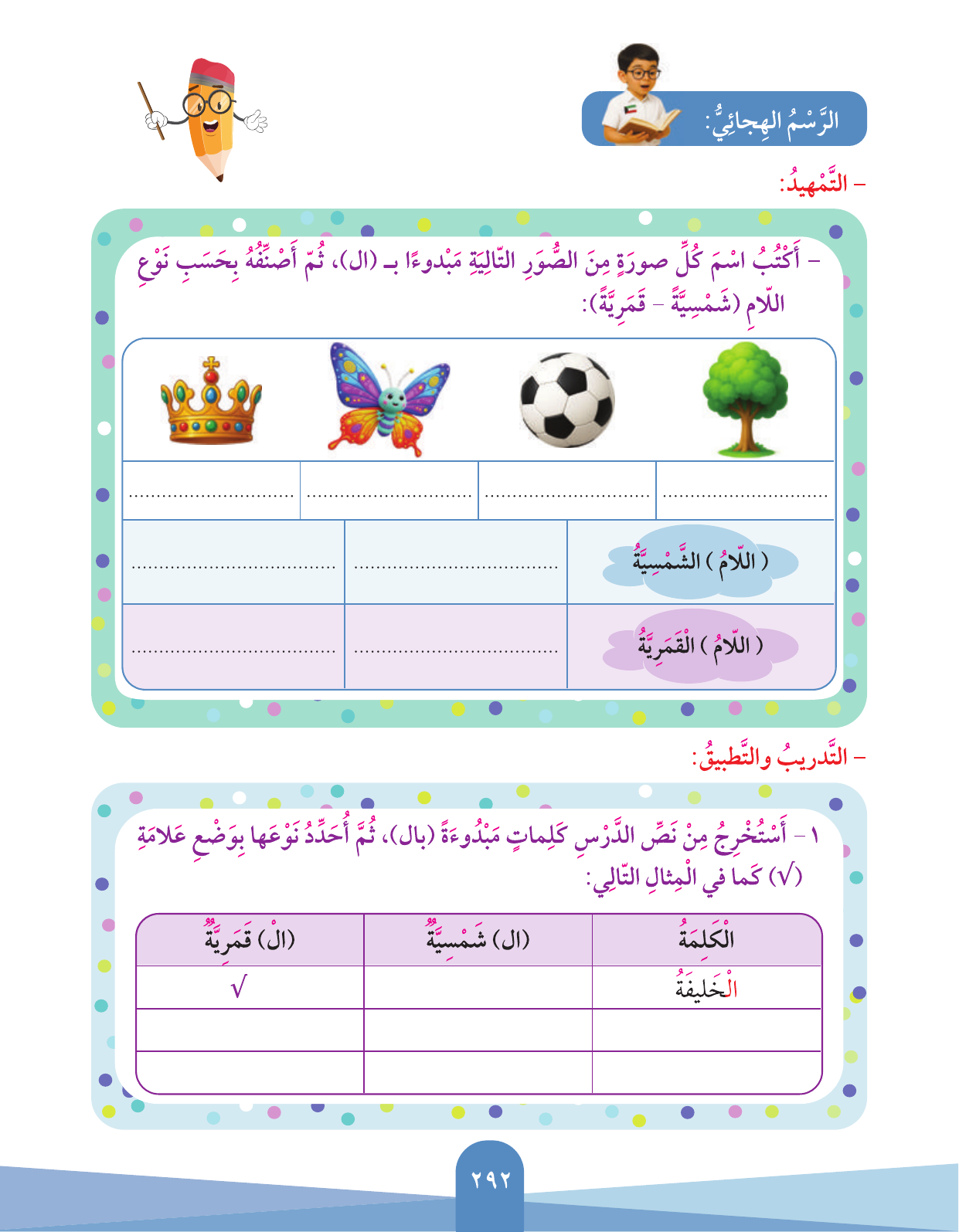Kuwaiti Arabic Curriculum — Grade 3, Term 1 (لغتي العربية), page 294 — original page scan