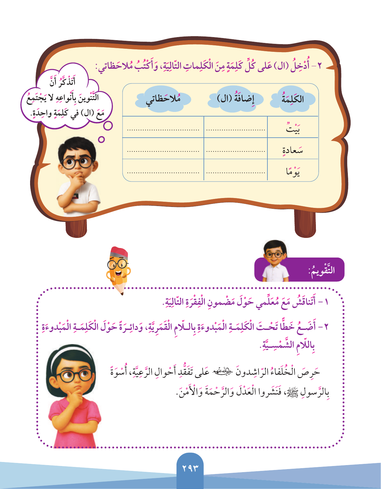 Kuwaiti Arabic Curriculum — Grade 3, Term 1 (لغتي العربية), page 295 — original page scan